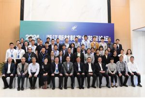 2024年浙江新材料产业发展论坛在温州宏丰成功举办